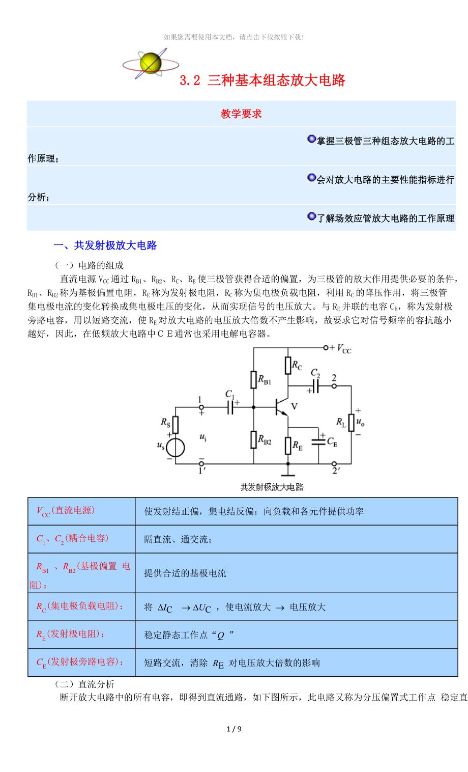 三种基本组态放大电路_第1页