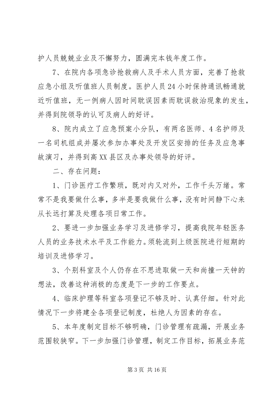 2023年科室个人终工作总结5篇3.docx_第3页