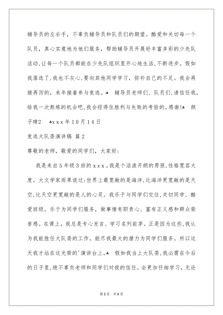 竞选大队委演讲稿模板5篇_第2页