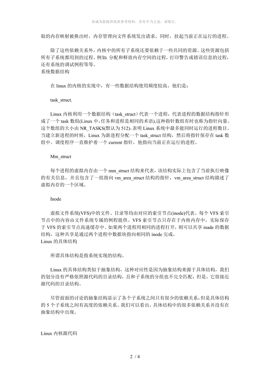 linux系统内核结构详解_第2页