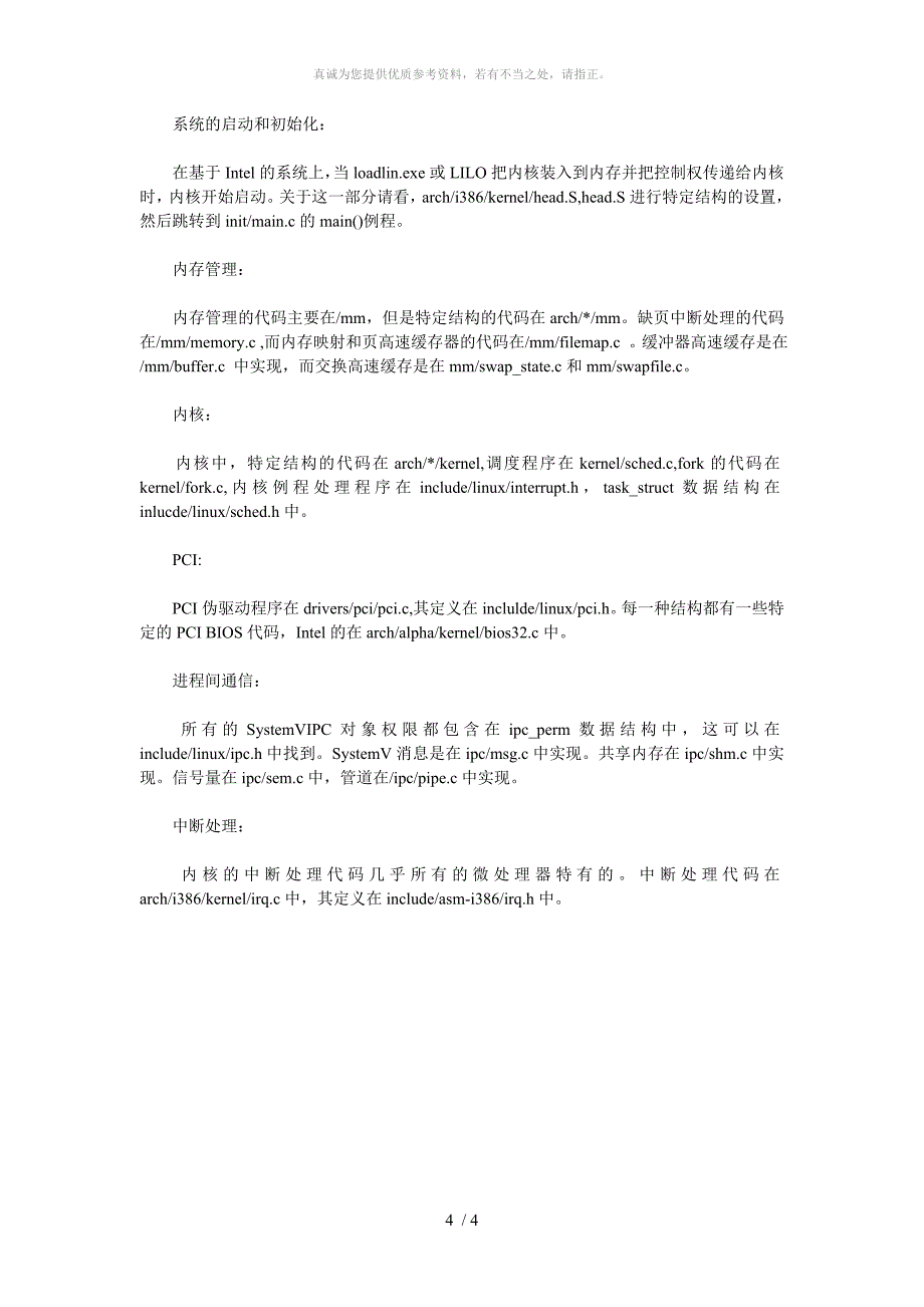 linux系统内核结构详解_第4页