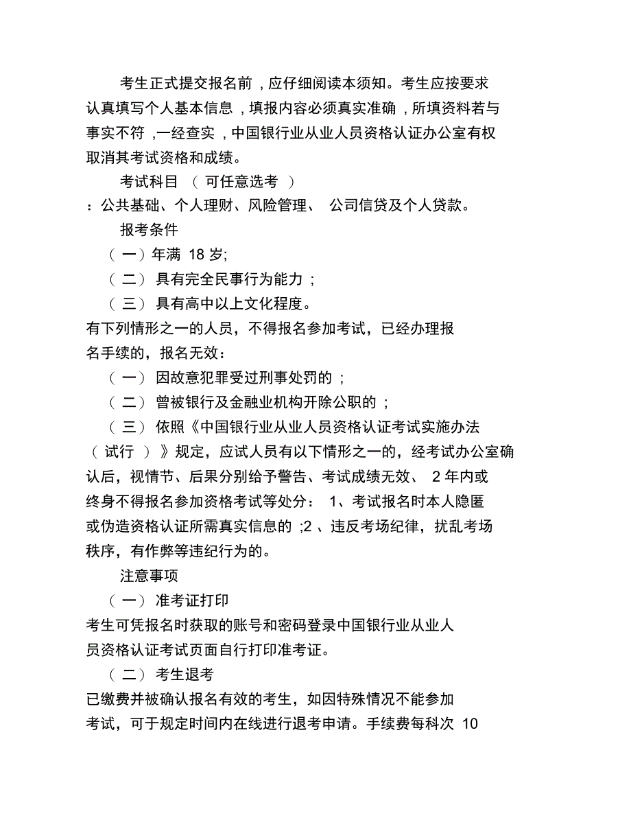 2019银行从业考试大纲和常见问题_第2页