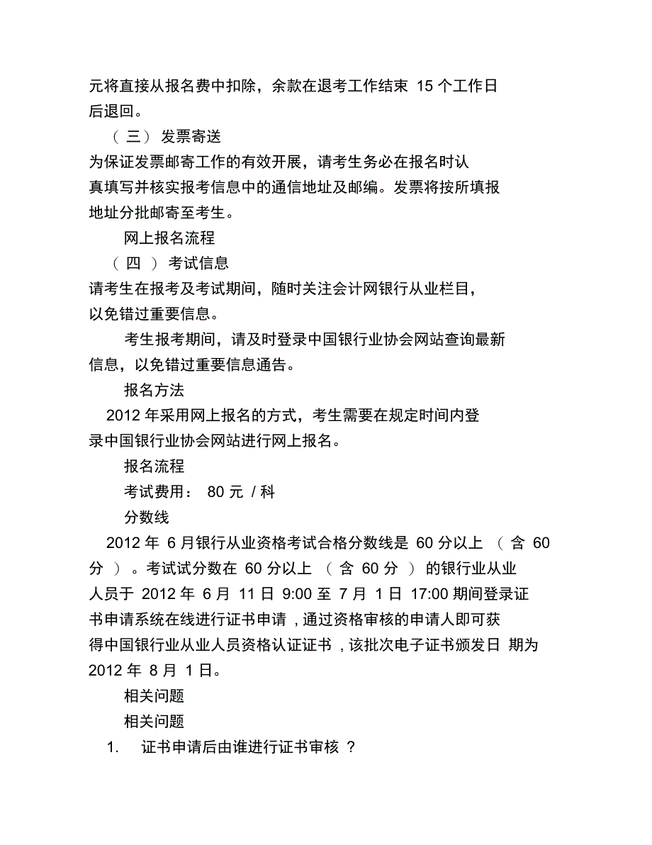 2019银行从业考试大纲和常见问题_第3页