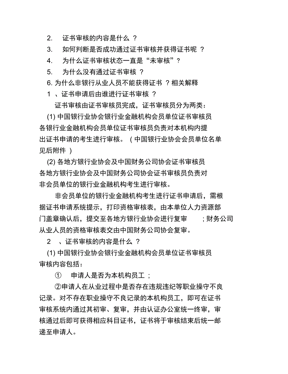 2019银行从业考试大纲和常见问题_第4页