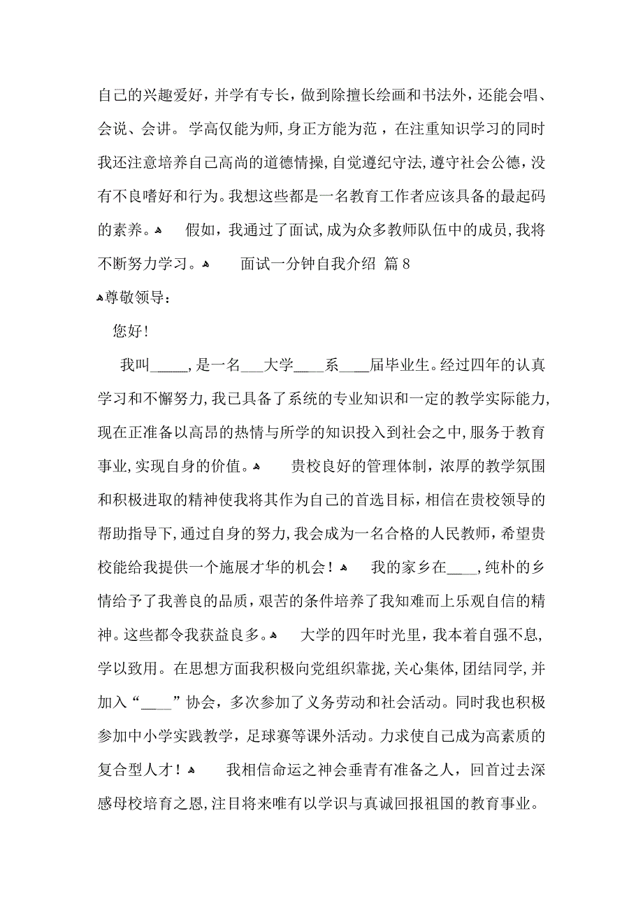 有关面试一分钟自我介绍范文汇总10篇_第4页