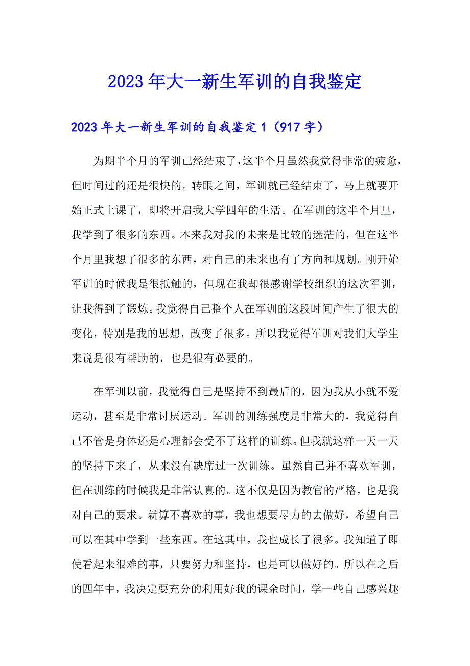 2023年大一新生军训的自我鉴定（精选汇编）_第1页