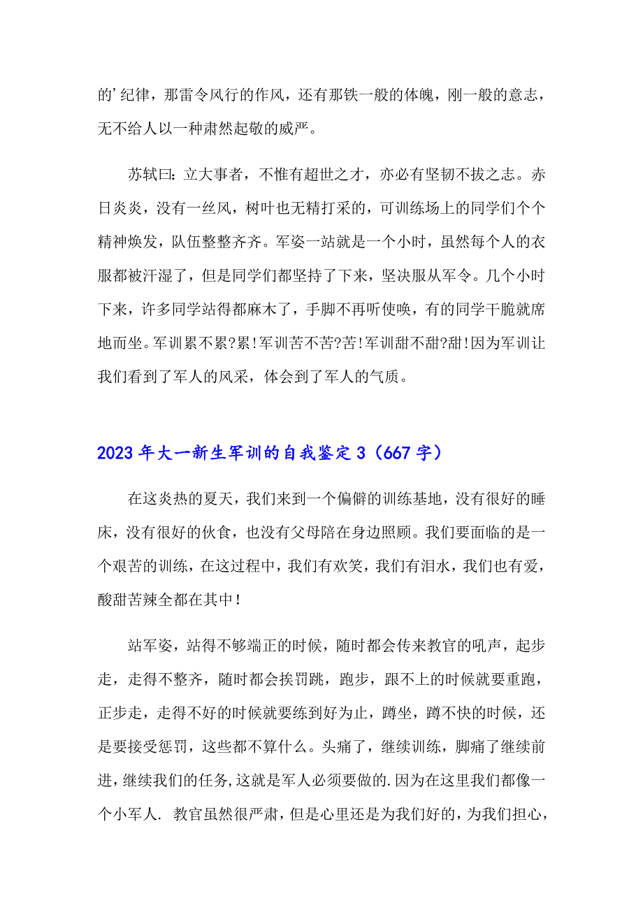 2023年大一新生军训的自我鉴定（精选汇编）_第3页