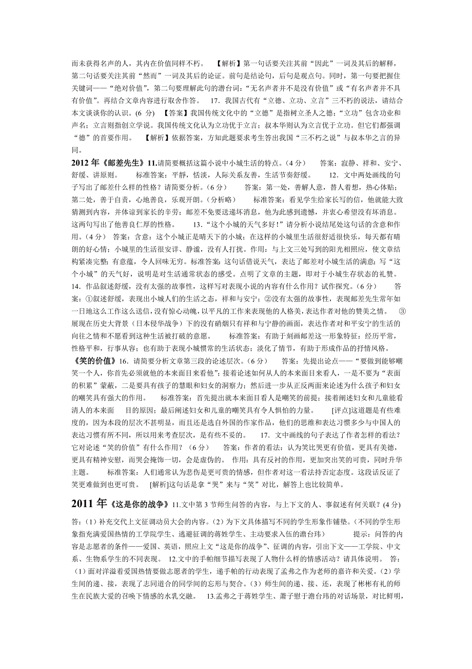 江苏高考05-14年阅读(简练版详细答案)_第2页
