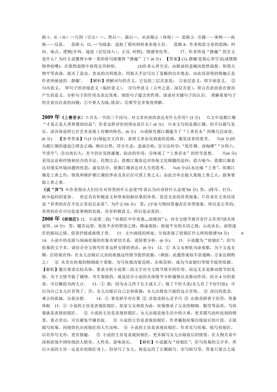 江苏高考05-14年阅读(简练版详细答案)_第4页