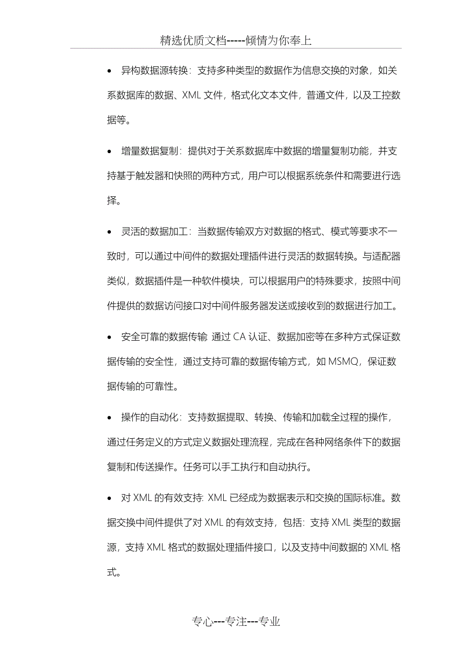 数字化矿井关键技术_第4页