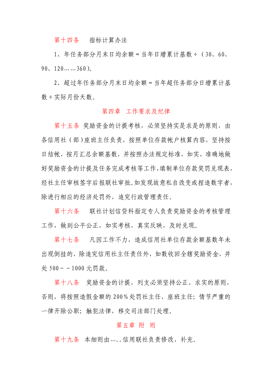 信用社（银行）单位存款考核实施细则_第4页