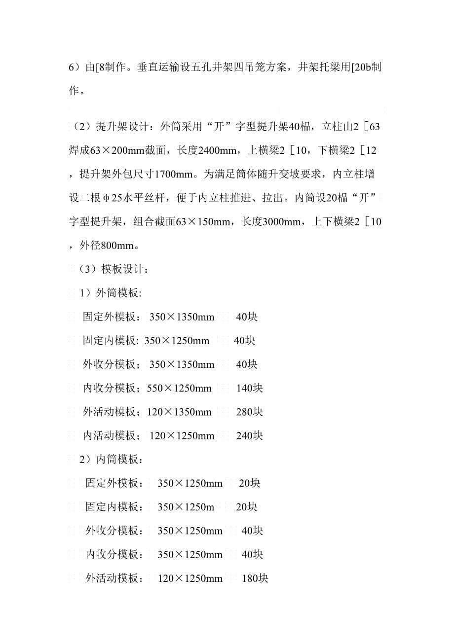 xx电厂米套筒式烟囱施工组织设计_第5页