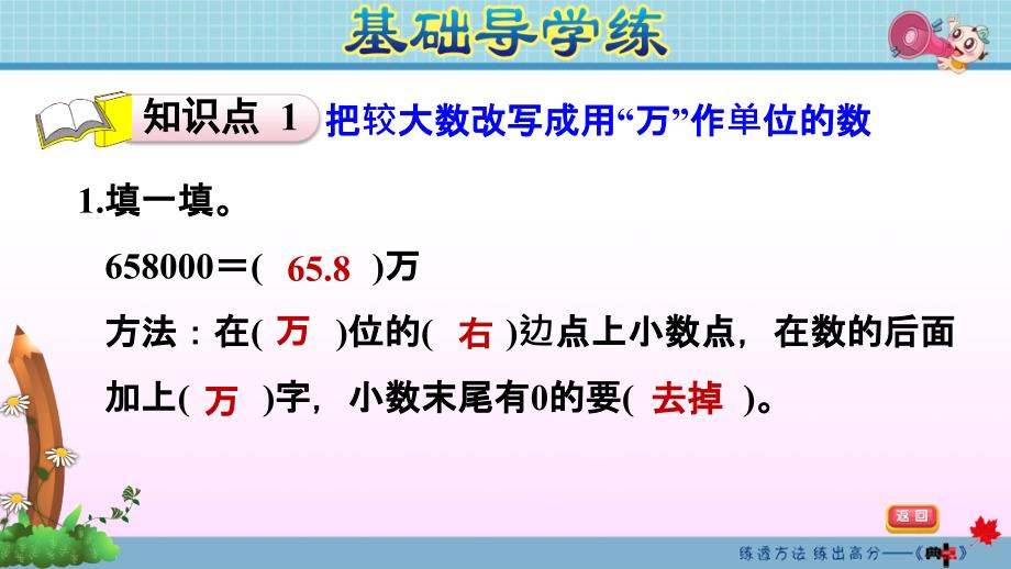 人教版四年级下册数学第4单元小数的意义和性质 第9课时 小数的改写习题课件_第3页