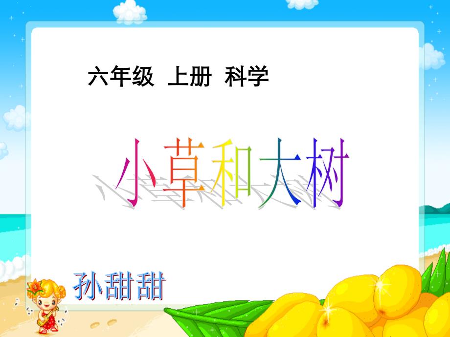 1.小草和大树课件资料_第1页