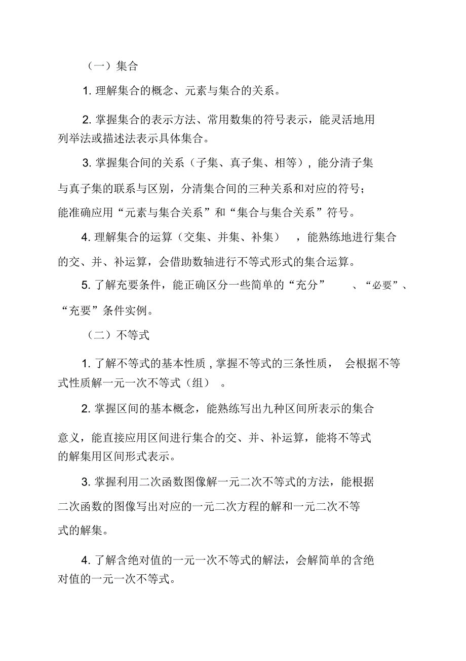 2018福建高等职业教育入学考试数学考试大纲_第3页