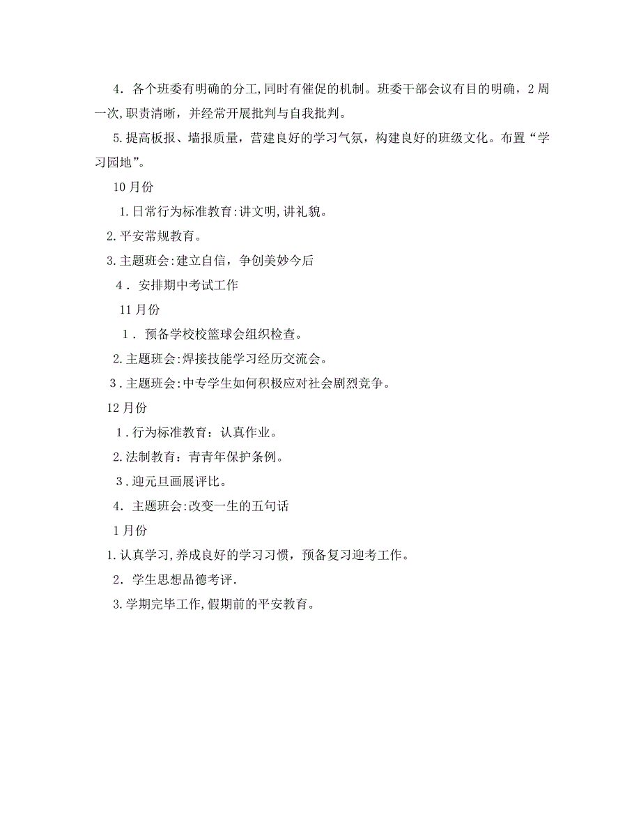 第一学期焊接二年级班主任工作计划_第2页