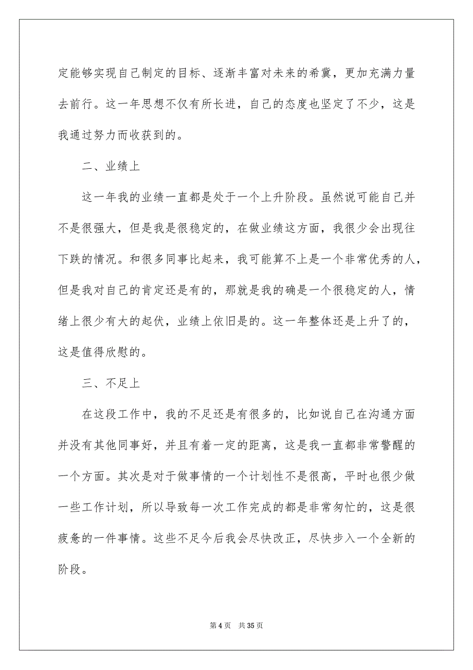 普通员工个人年终总结15篇_第4页