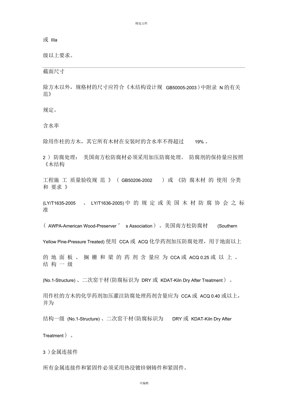 木栈道设计及材料说明_第2页