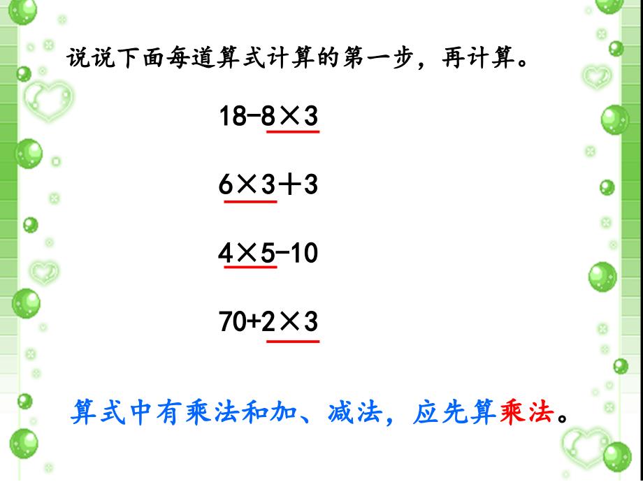 p36-37《不含括号的两步混合运算2》陈_第2页