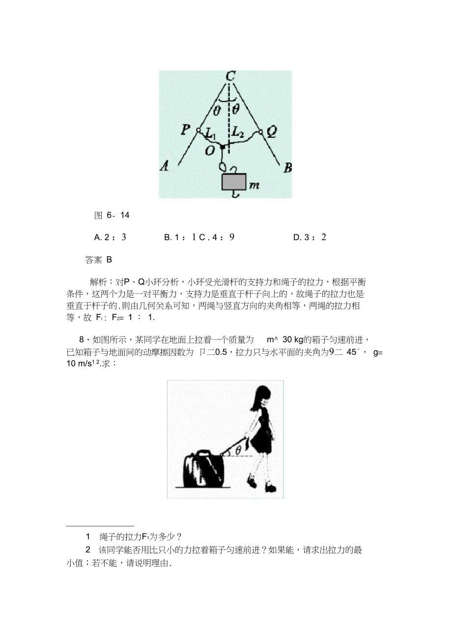 2020届高考物理二轮专题训练试题：力的分解_第5页