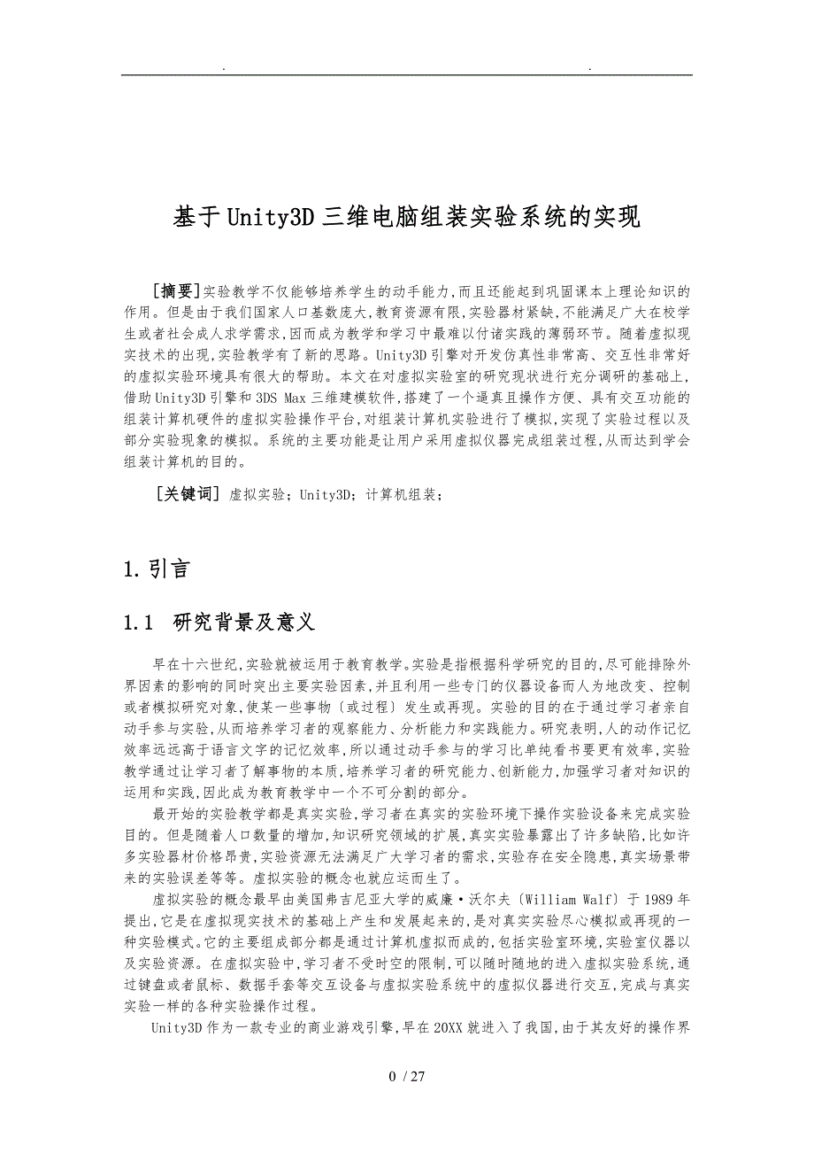 毕业论文基于Unity3D的三维虚拟电脑组装实验系统开发_第1页