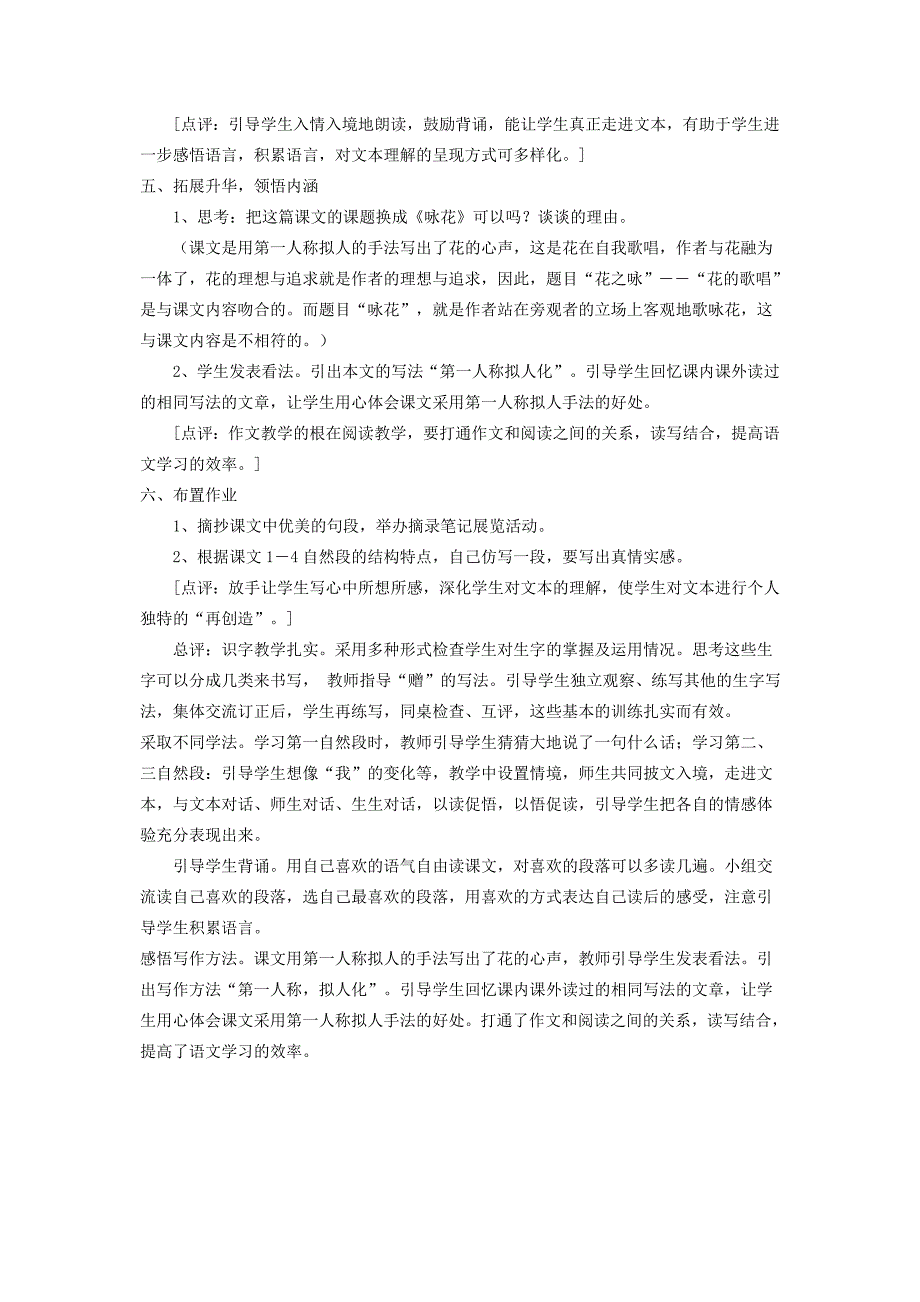 四年级语文下册第三单元花花之咏教案4北师大版_第3页