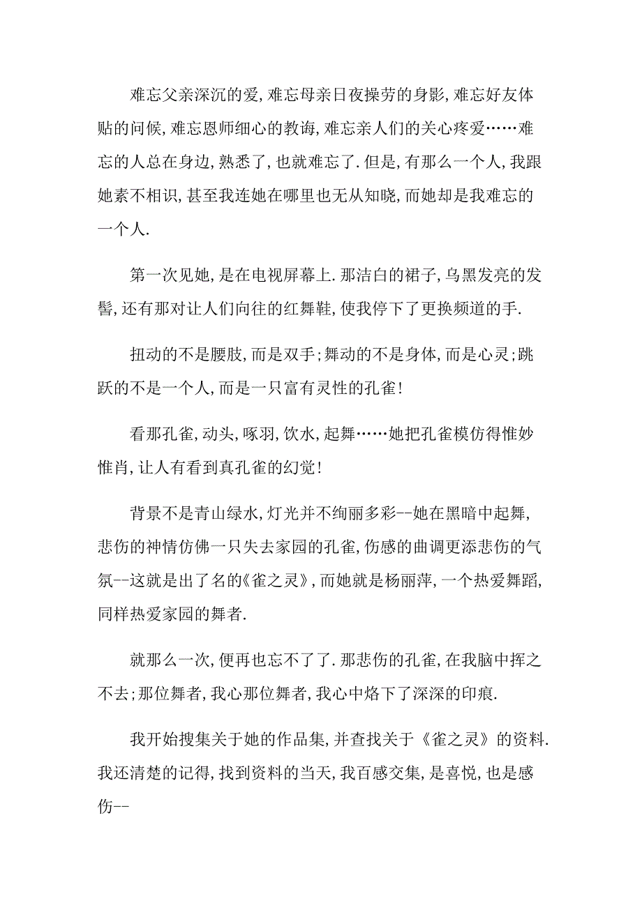 2021这样的人让我难忘初中作文600字_第3页