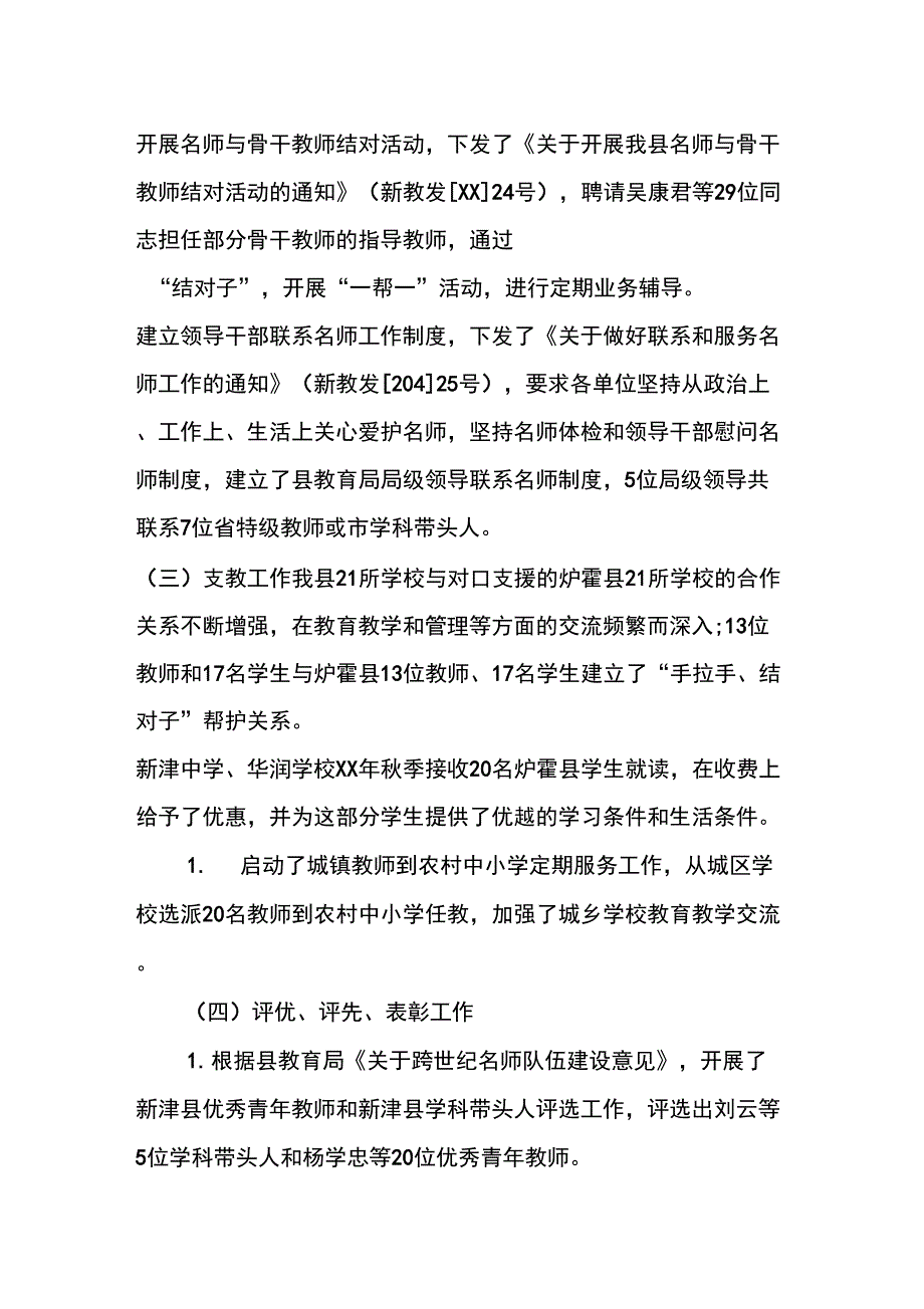 XX人事管理人员工作总结_第2页