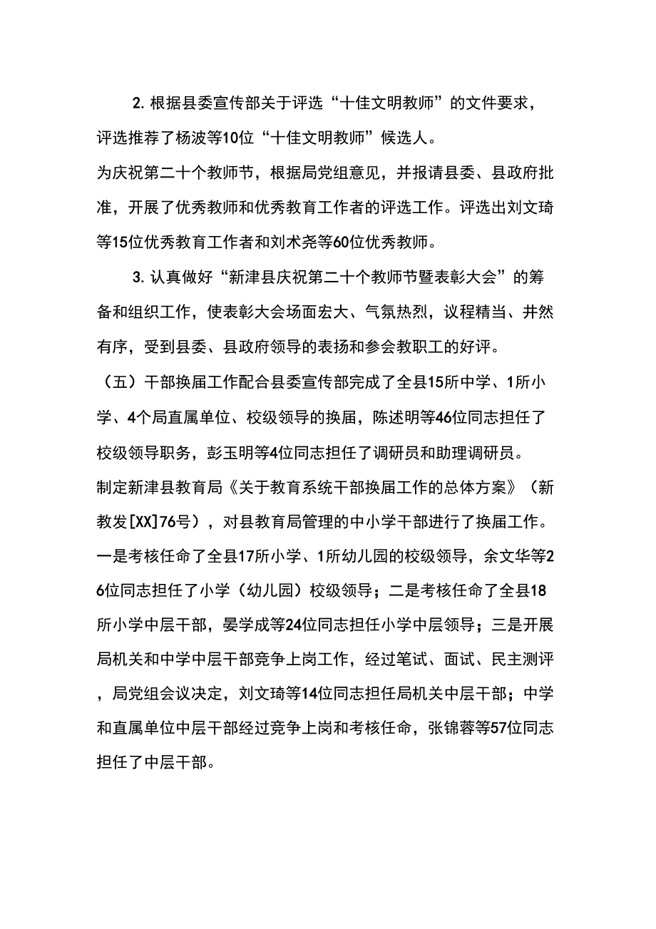 XX人事管理人员工作总结_第3页