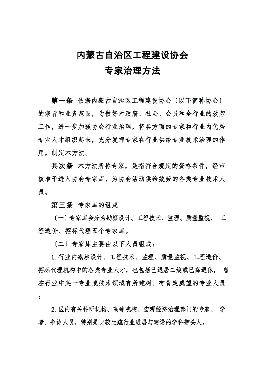 专家管理办法_第1页