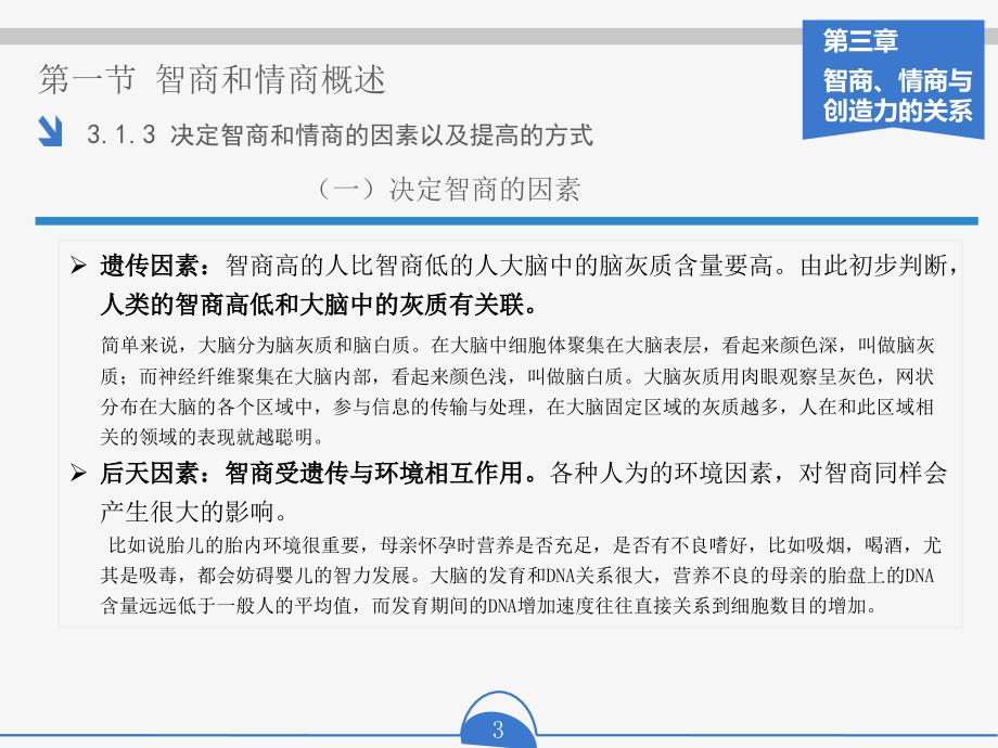 智商、情商与创造力的关系_第3页