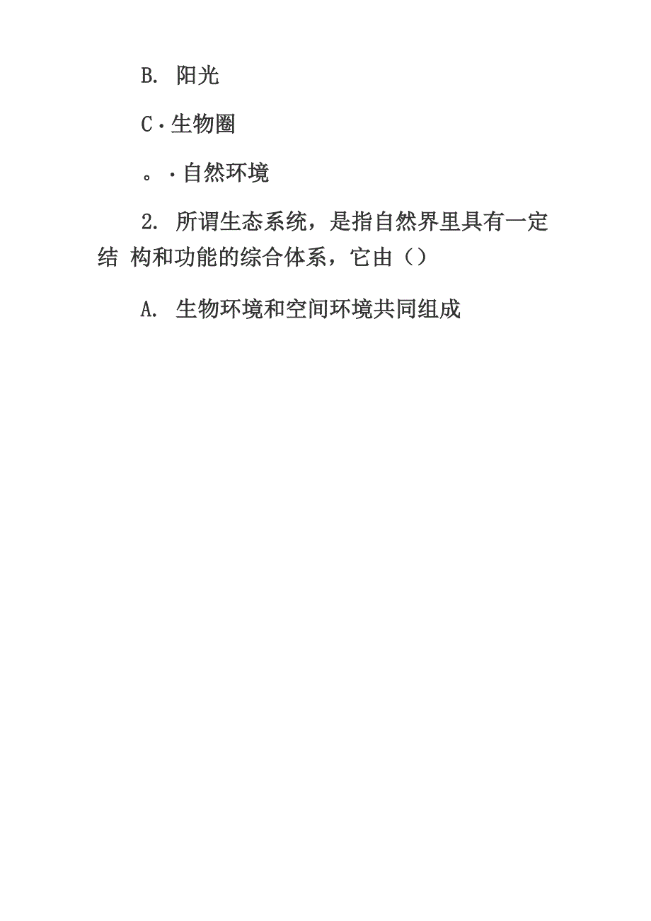 全国1月环境与资源保护法学自考试题_第2页