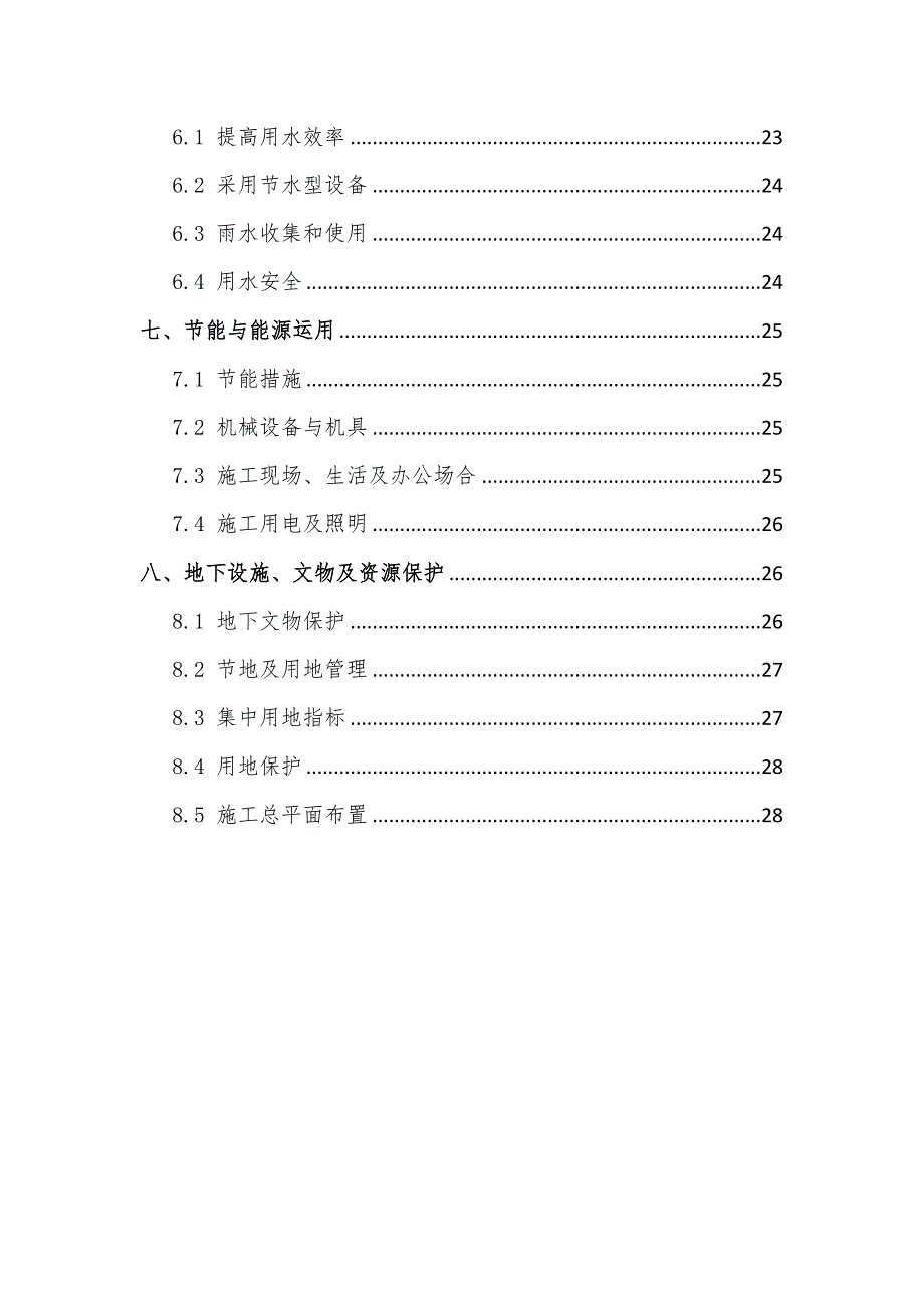 绿色综合施工专项综合施工专题方案培训资料_第2页