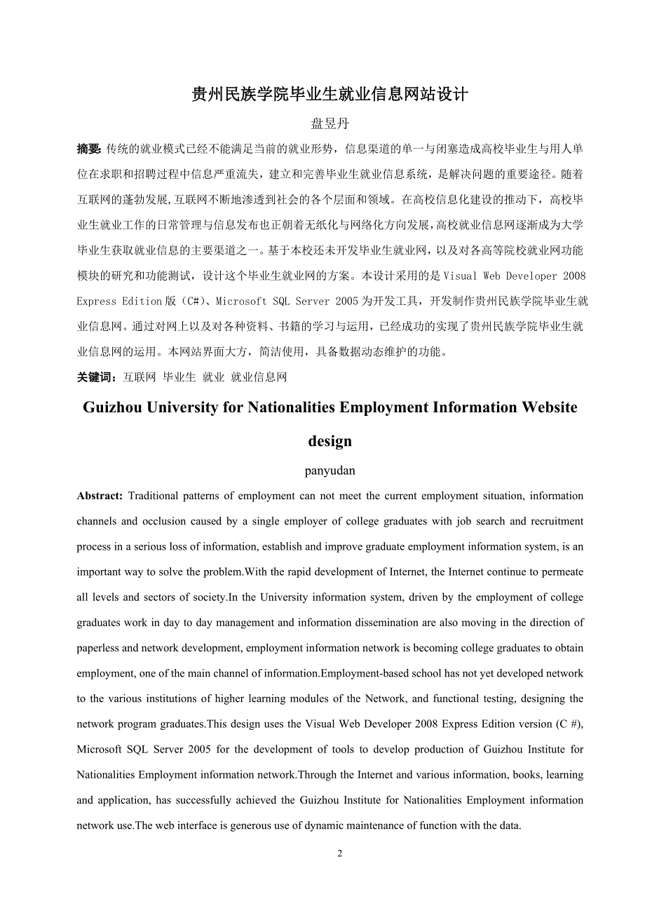 贵州民族学院毕业生就业信息网站设计_第2页