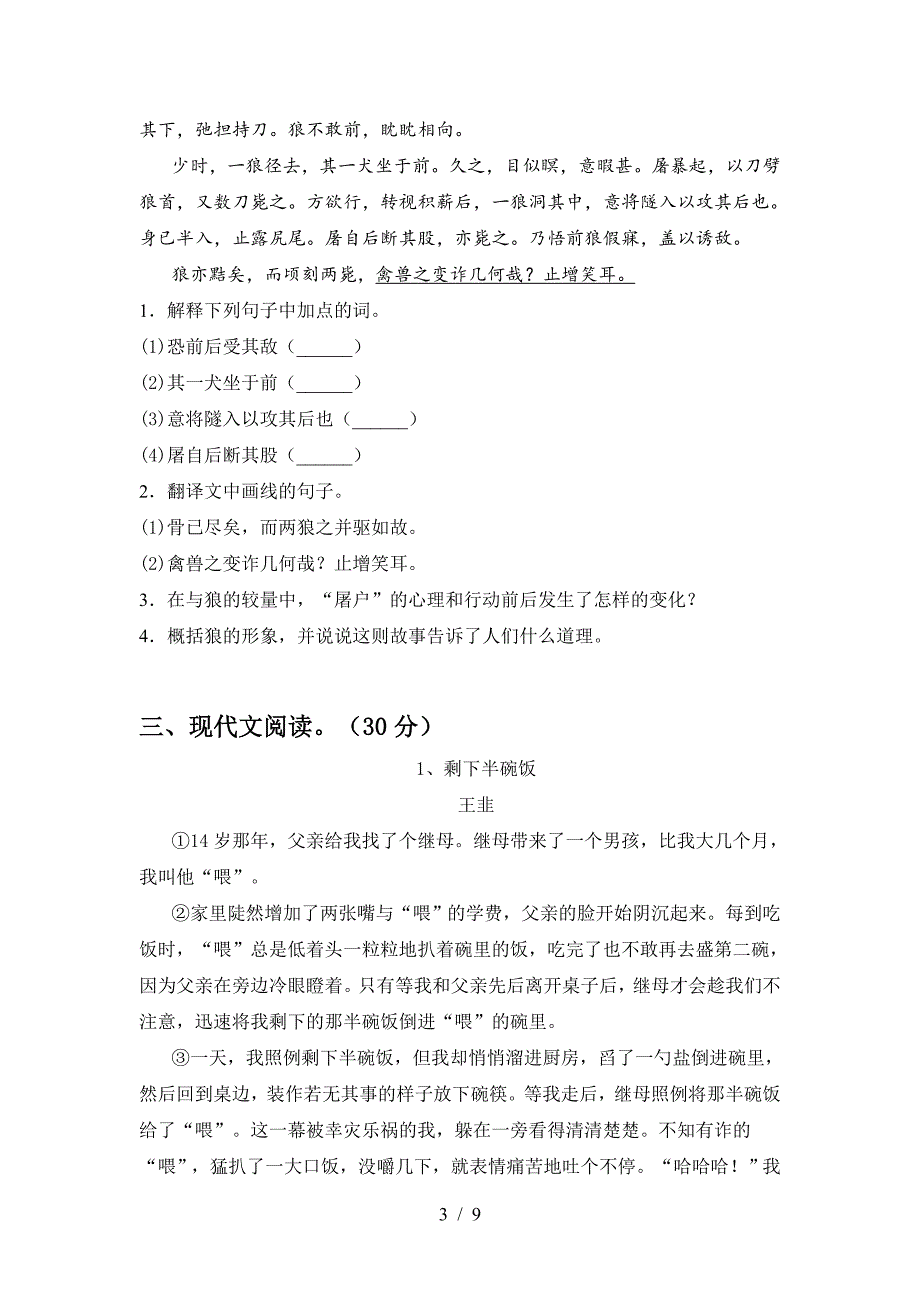 部编版七年级语文上册期末考试及答案【A4打印版】.doc_第3页