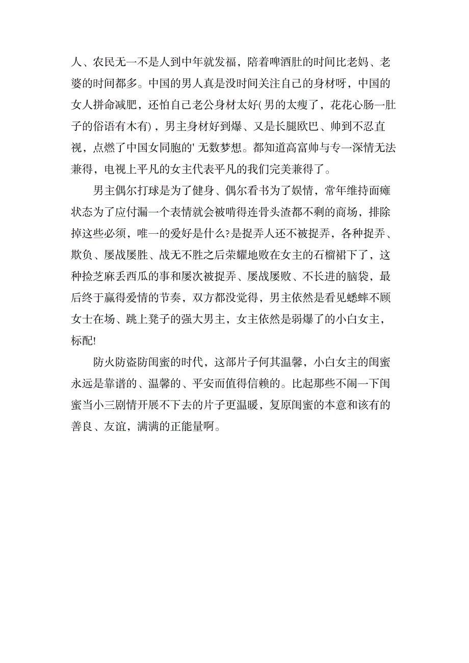 《杉杉来了》观后感_行业资料-纺织服装_第2页