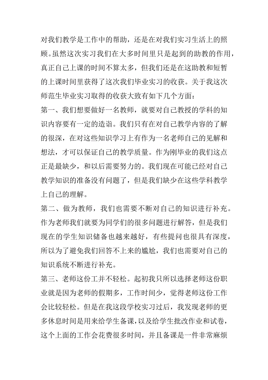 2023年教育实习总结报告8篇（实用）（全文）_第5页