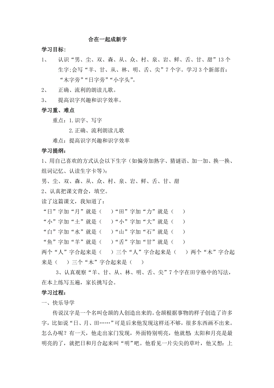 合在一起成新字.doc_第1页