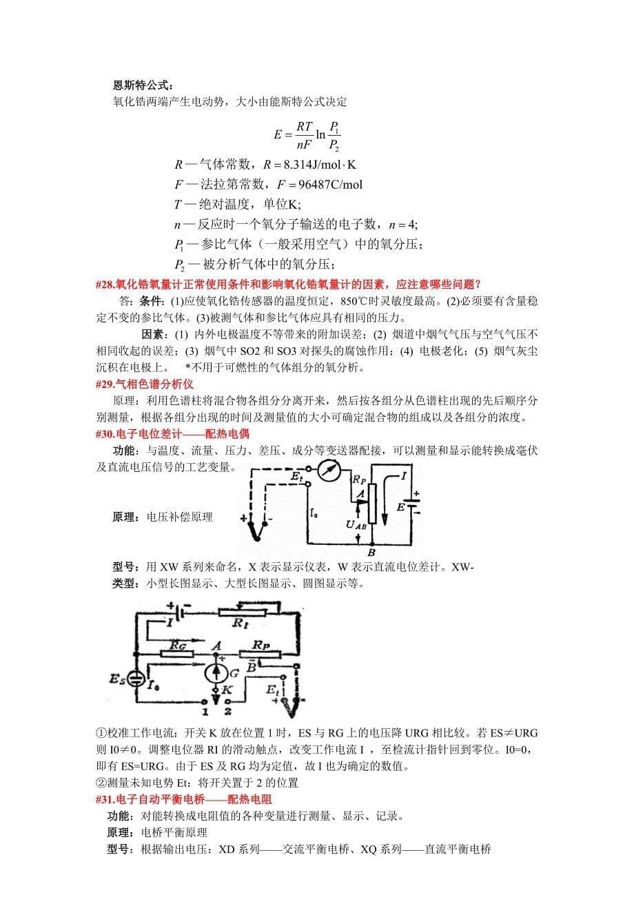 热工测试简答题总结_第5页