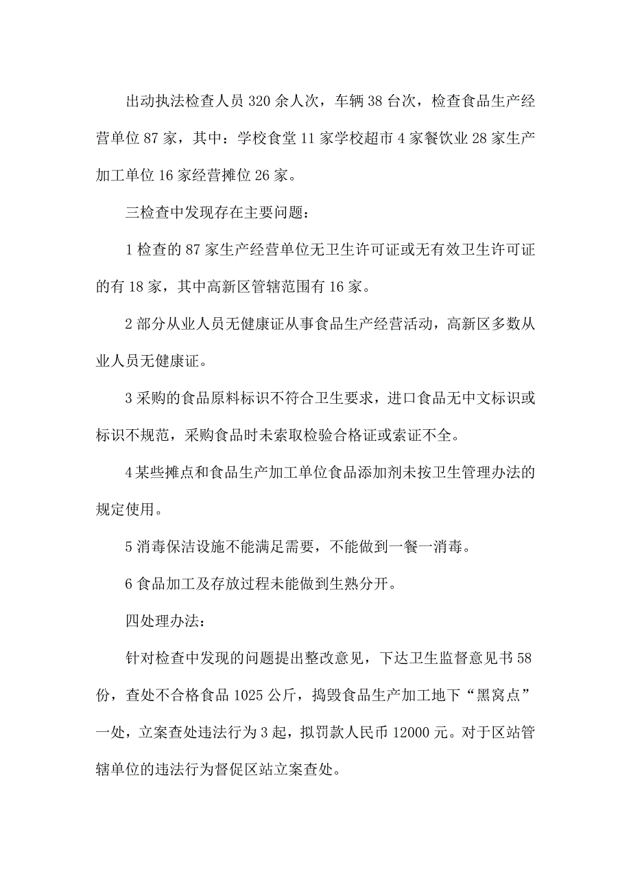 2021春节食品卫生检查工作汇报材料.docx_第2页