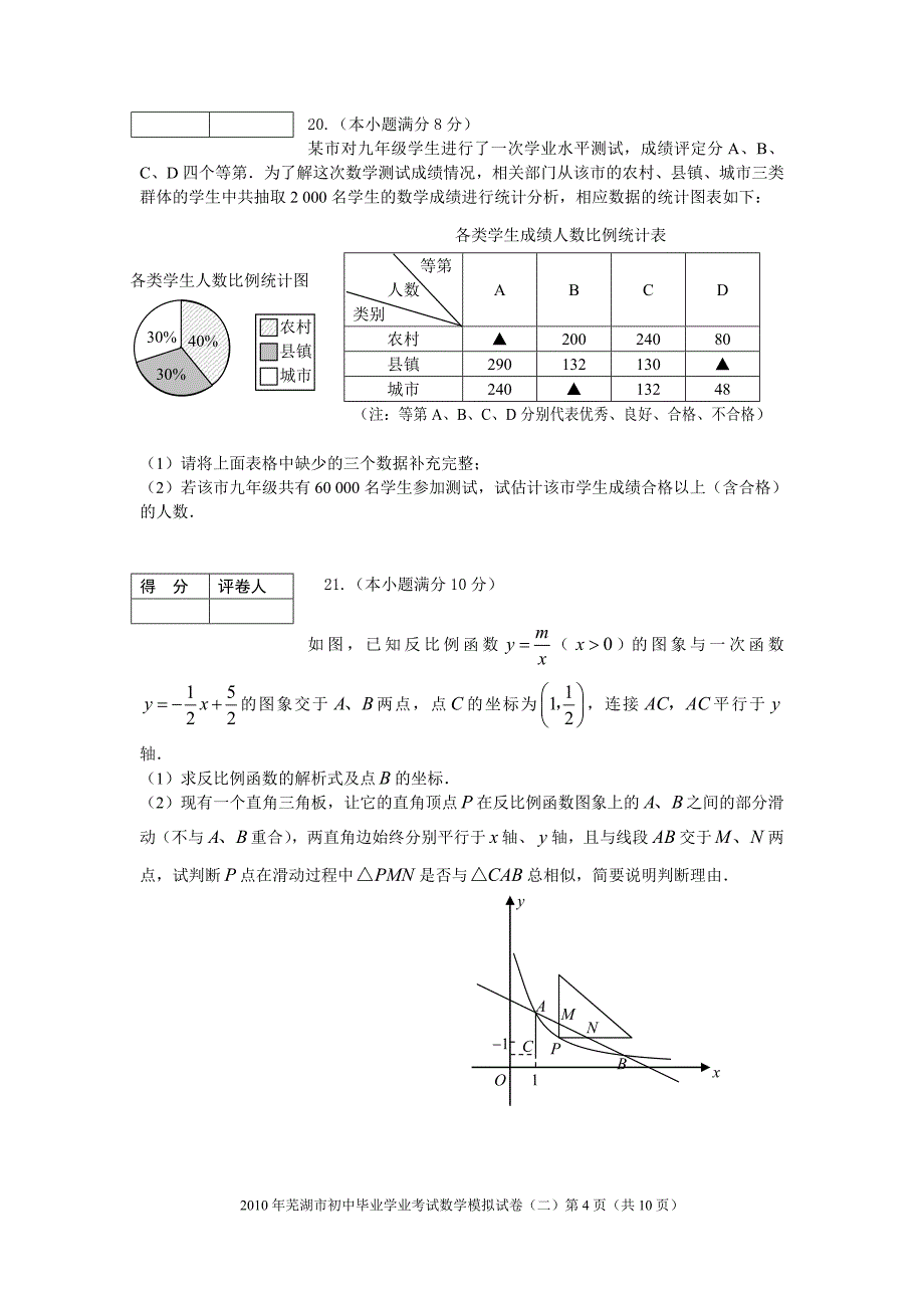 2010年芜湖市中考数学模拟试卷和答案(二).doc_第4页