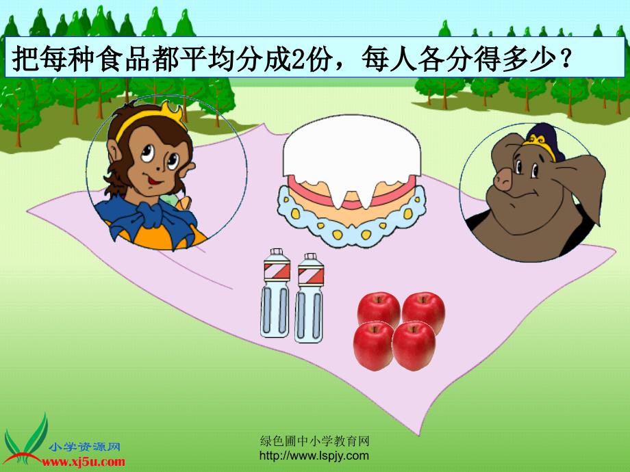 苏教版数学三年级上册《认识几分之一》优质课ppt课件_第3页