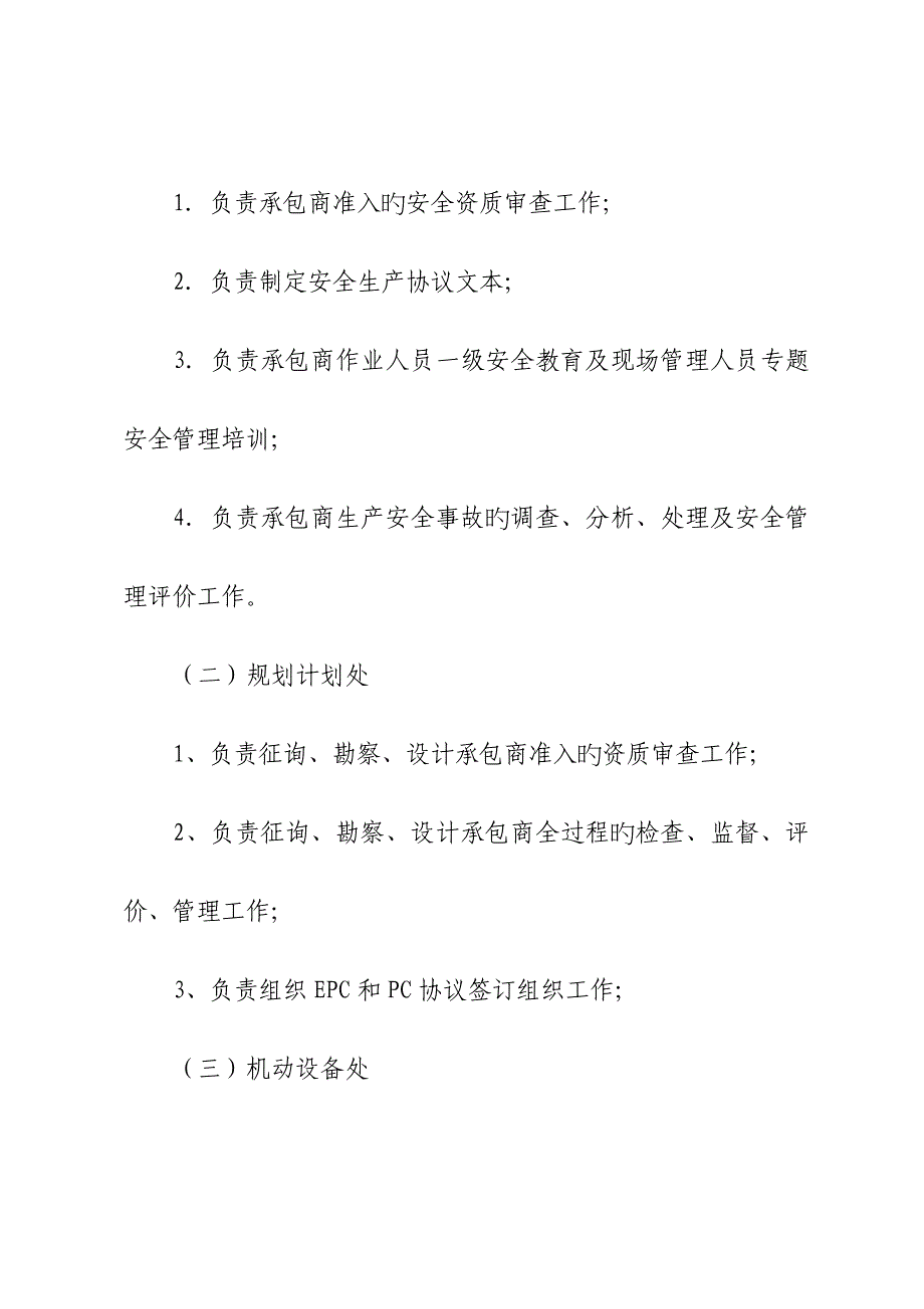 承包商管理规定_第3页