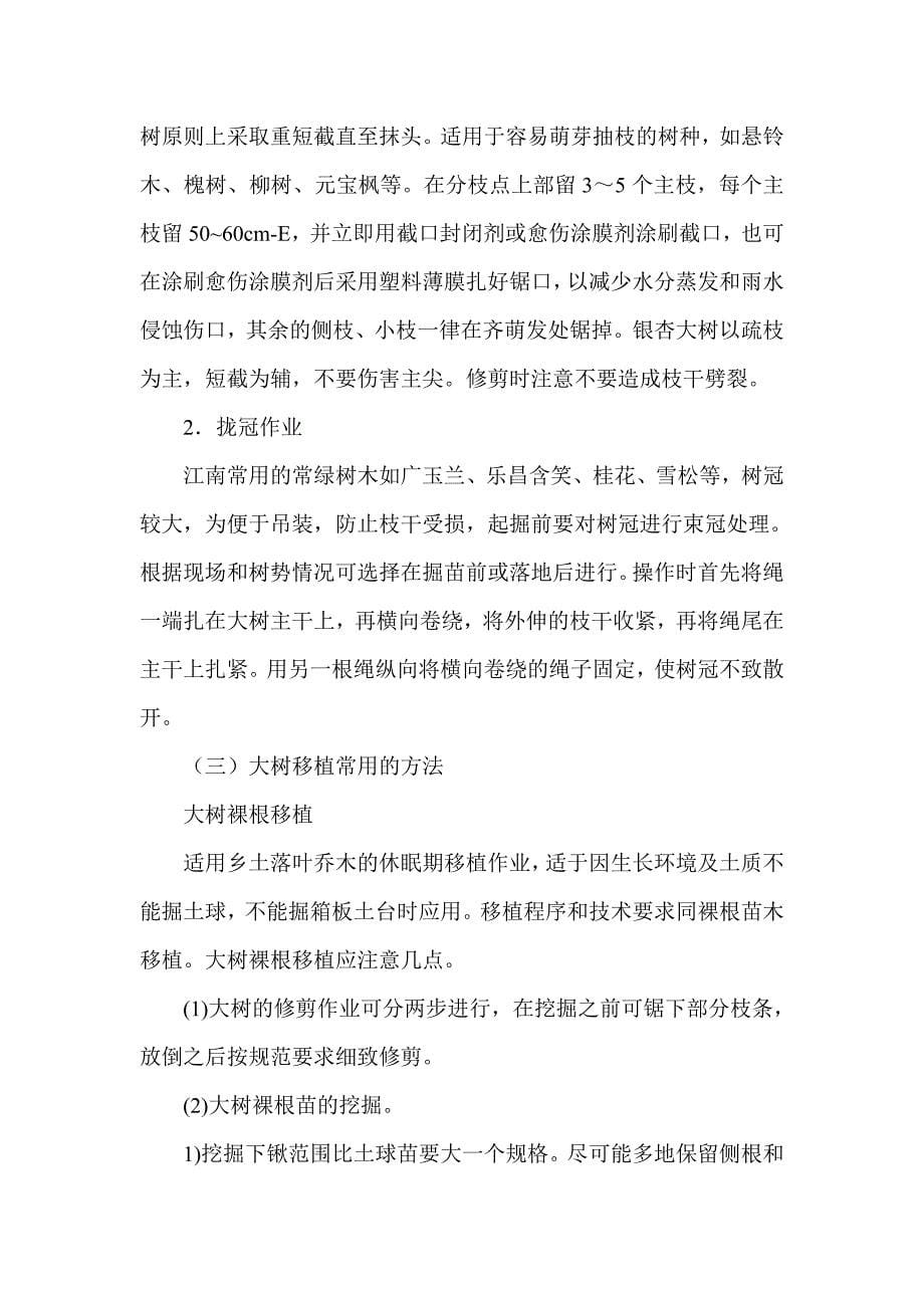 大树移植的方法及技术要求定论.doc_第5页