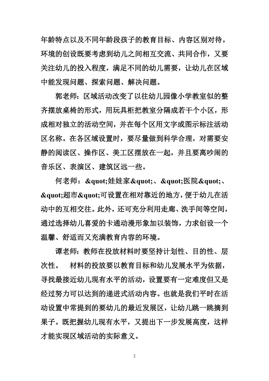 幼儿园区域教研活动记录_第2页