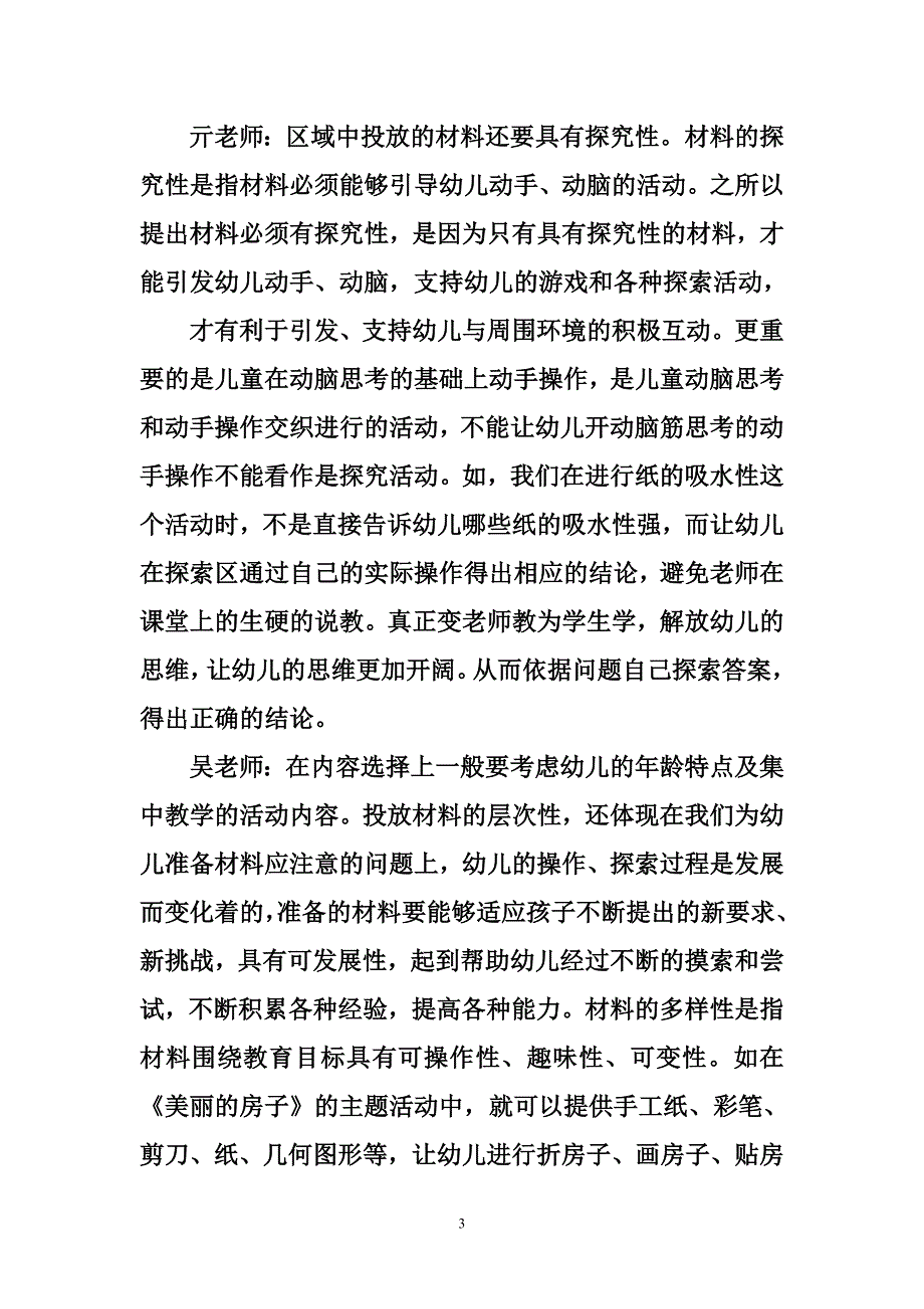 幼儿园区域教研活动记录_第3页