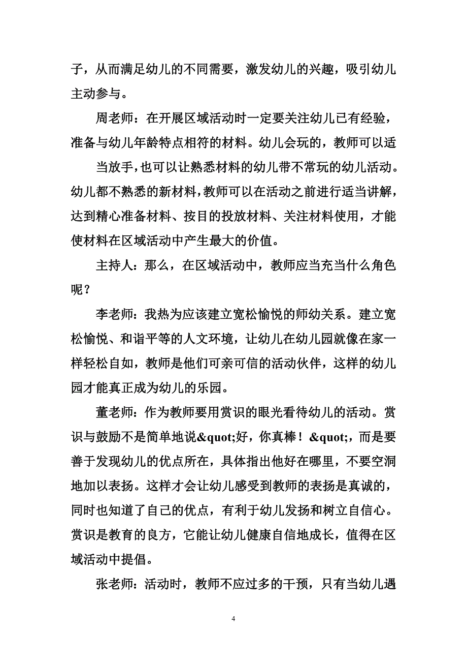 幼儿园区域教研活动记录_第4页