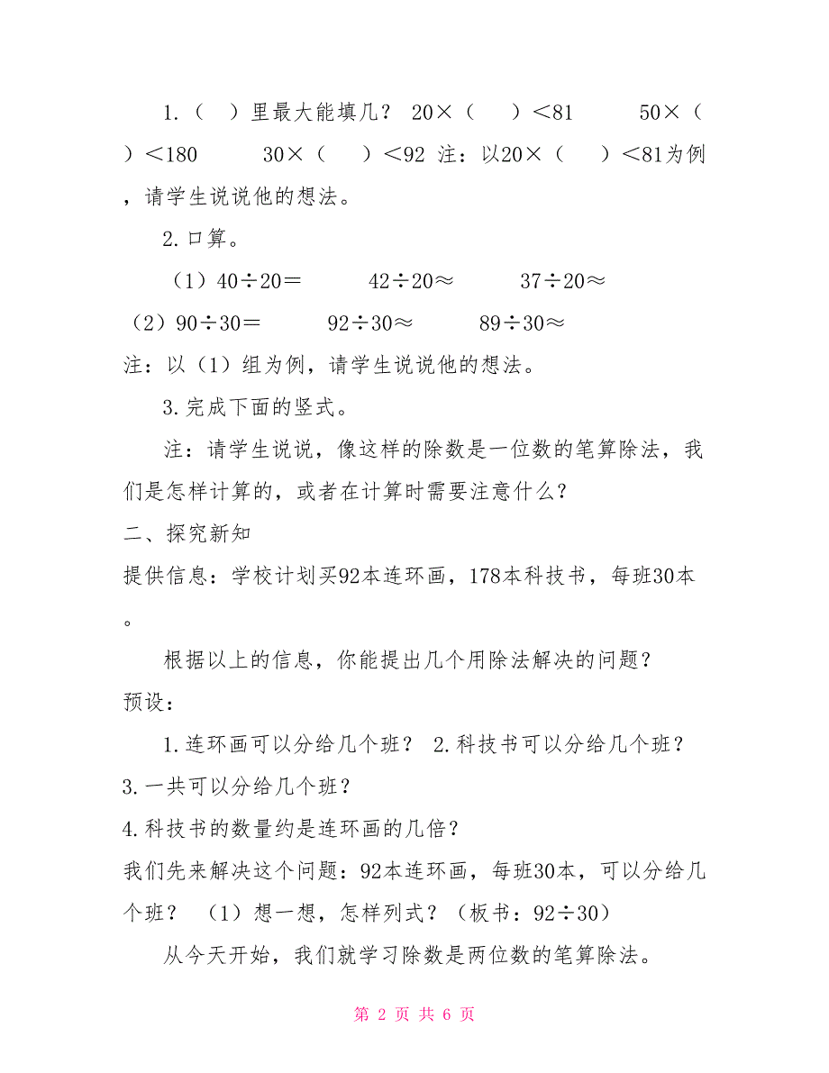 四年级上册数学教案8_第2页