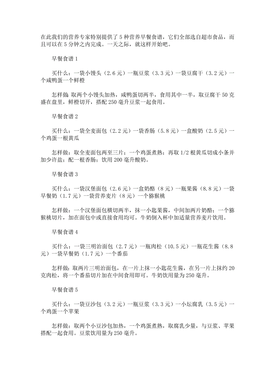 营养早餐食谱.doc_第1页