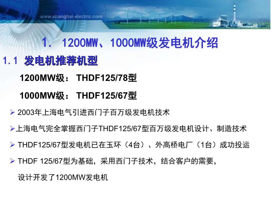 《MW发电机介绍》PPT课件_第3页